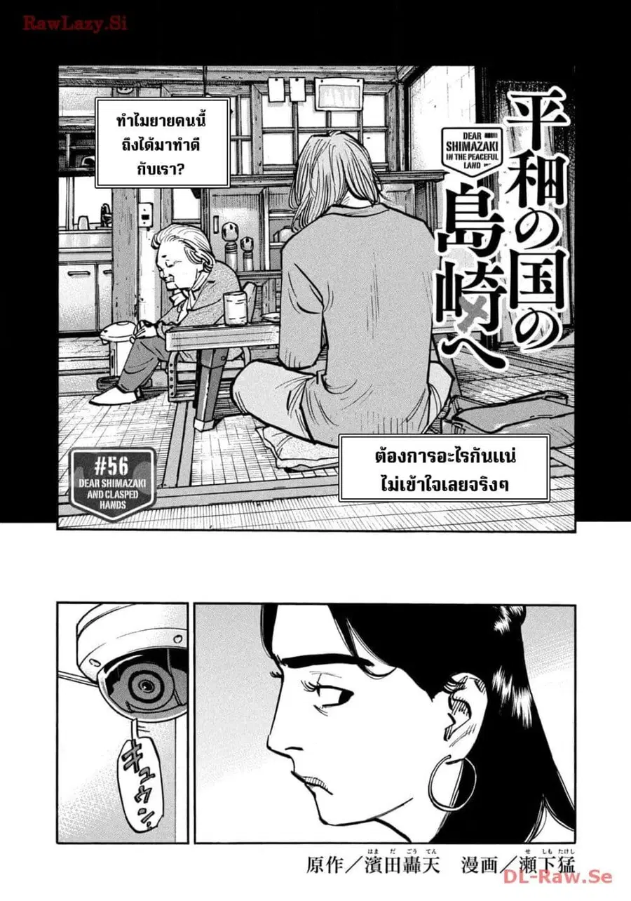 Heiwa no Kuni no Shimazaki e ตอนที่ 56 หน้า 2