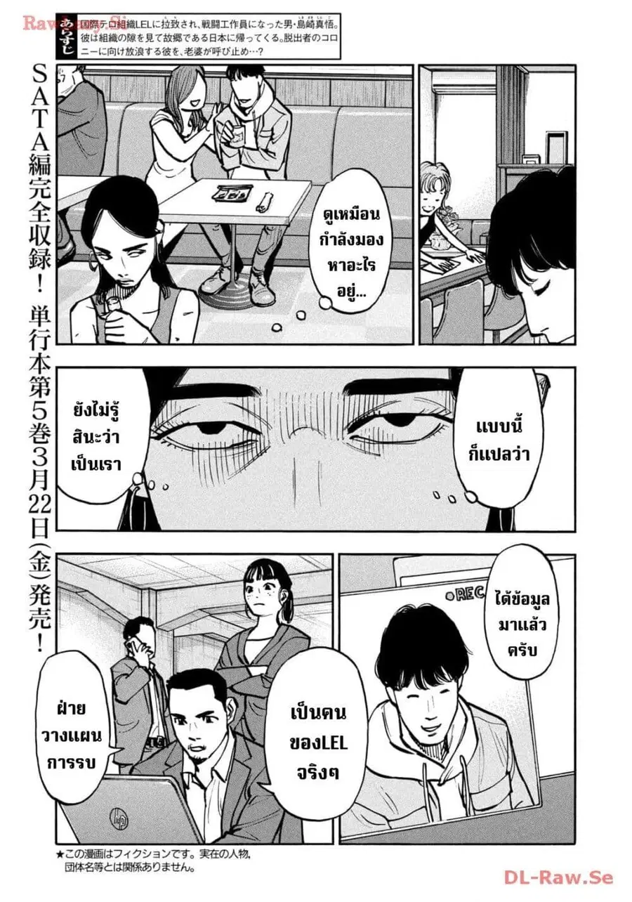 Heiwa no Kuni no Shimazaki e ตอนที่ 56 หน้า 3