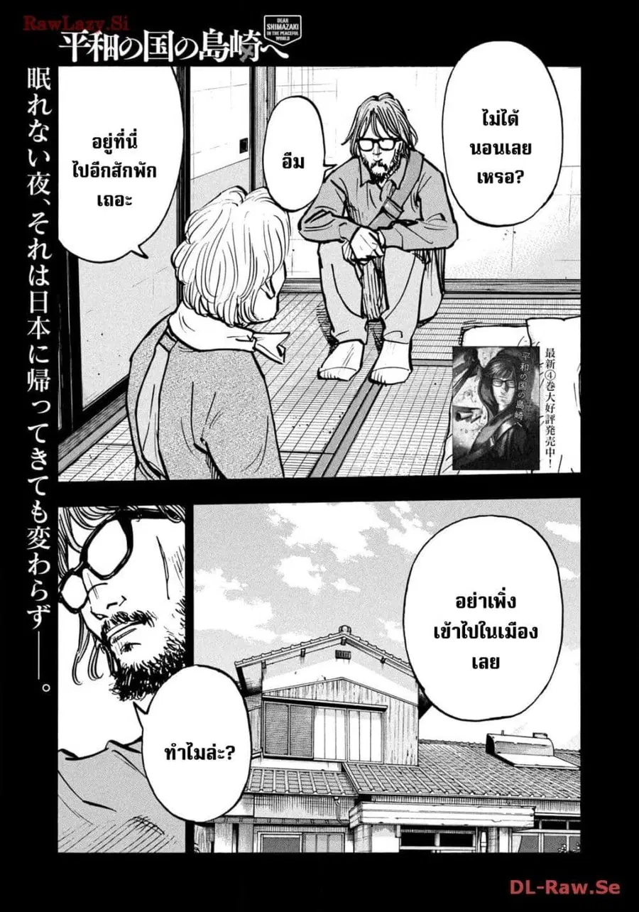 Heiwa no Kuni no Shimazaki e ตอนที่ 57 หน้า 1