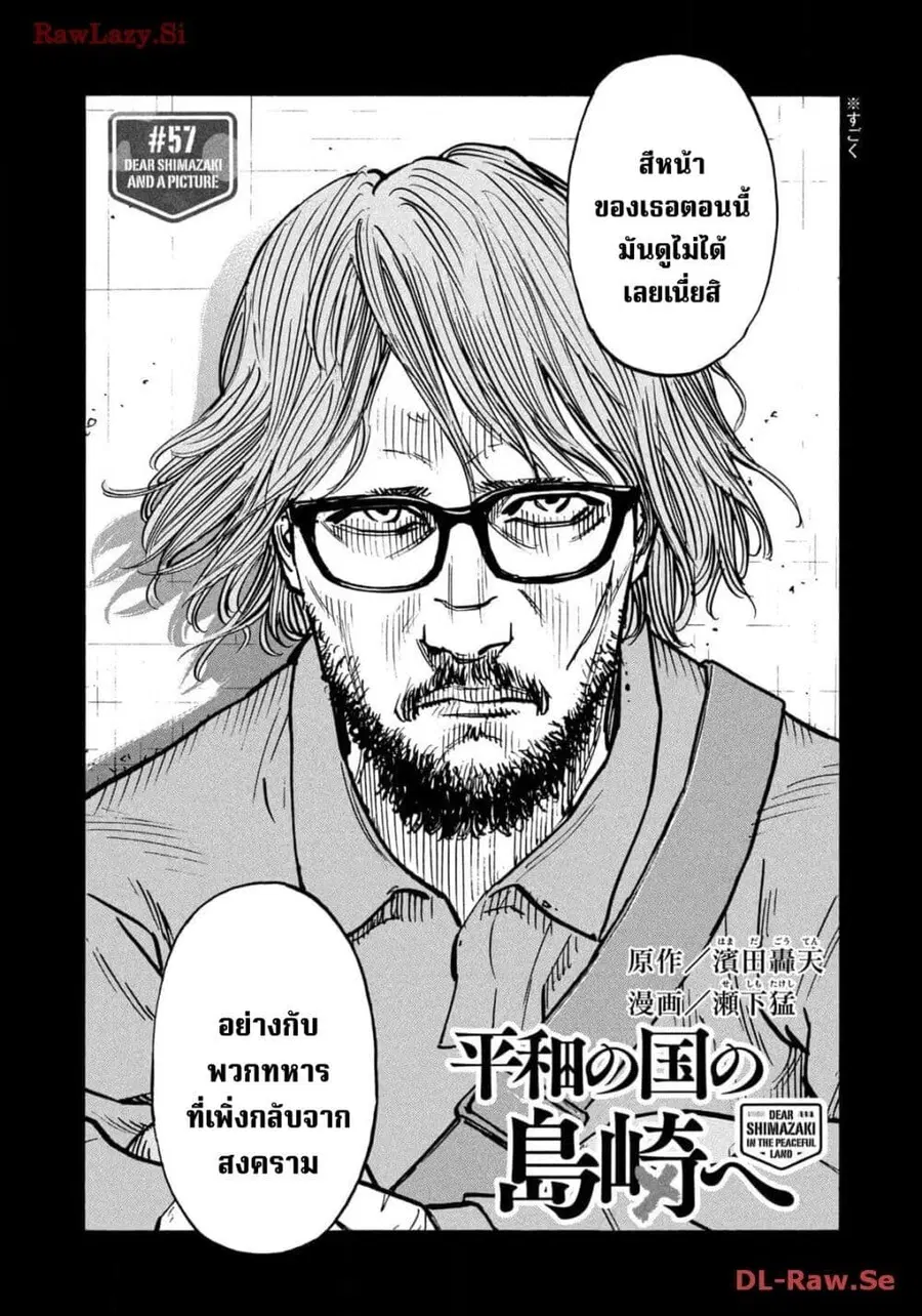 Heiwa no Kuni no Shimazaki e ตอนที่ 57 หน้า 2