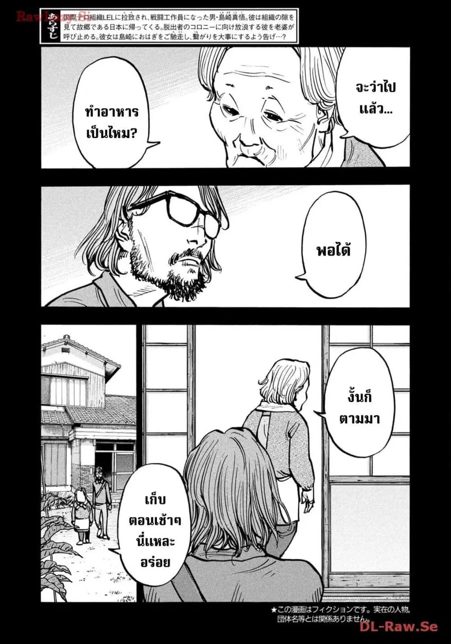 Heiwa no Kuni no Shimazaki e ตอนที่ 57 หน้า 3
