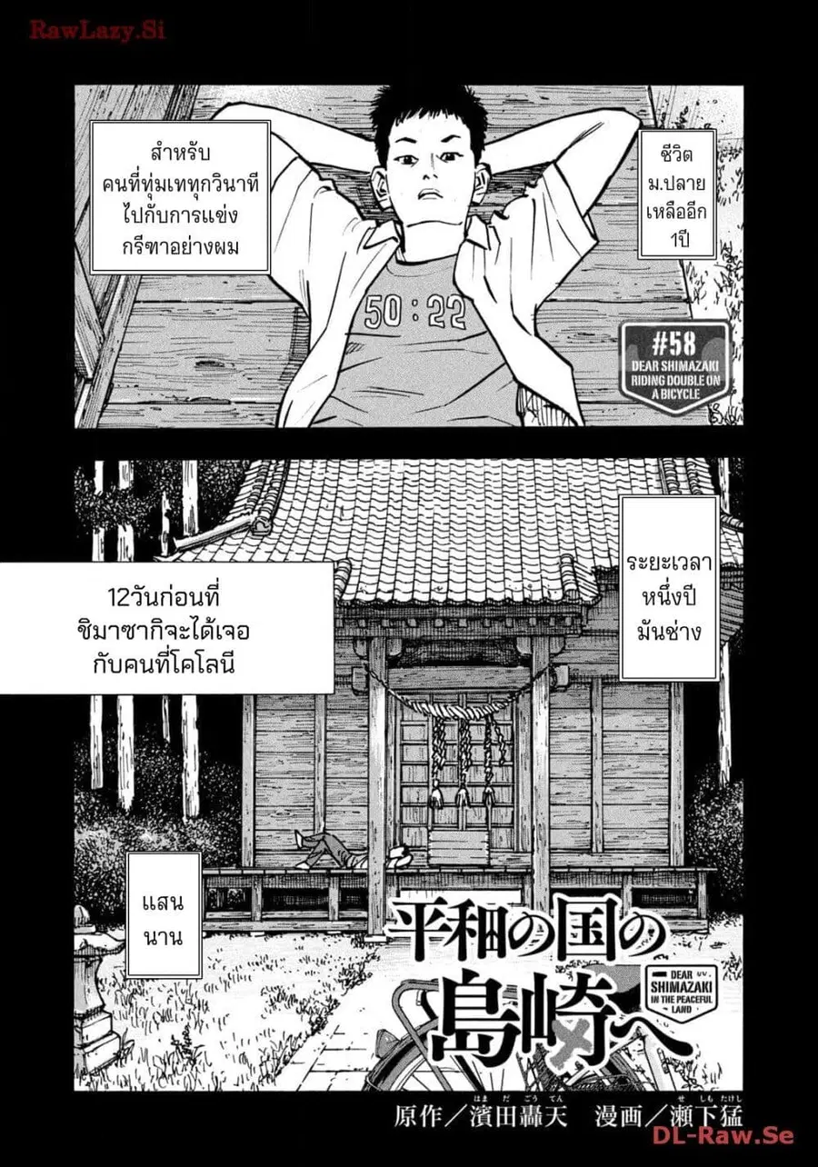 Heiwa no Kuni no Shimazaki e ตอนที่ 58 หน้า 1