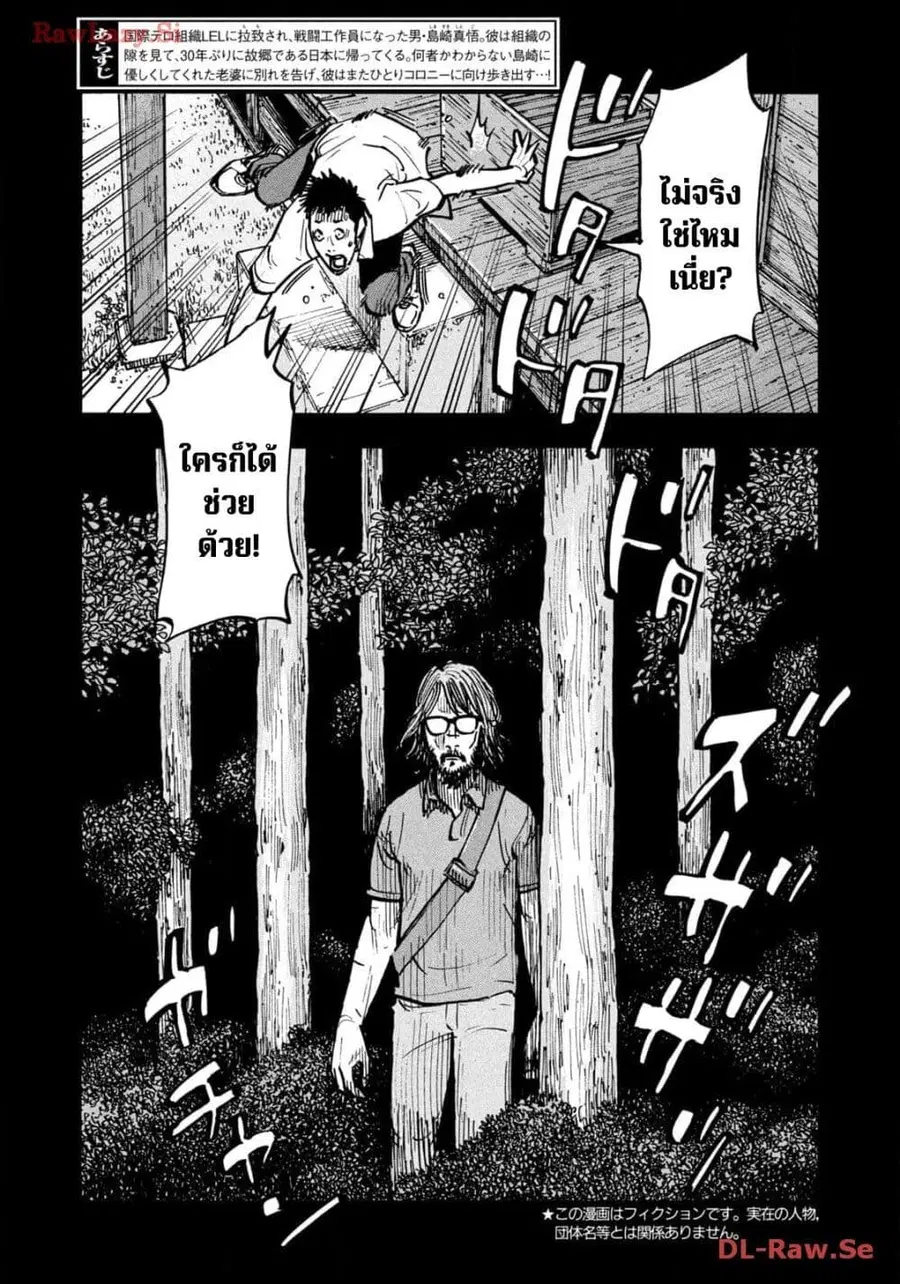 Heiwa no Kuni no Shimazaki e ตอนที่ 58 หน้า 3