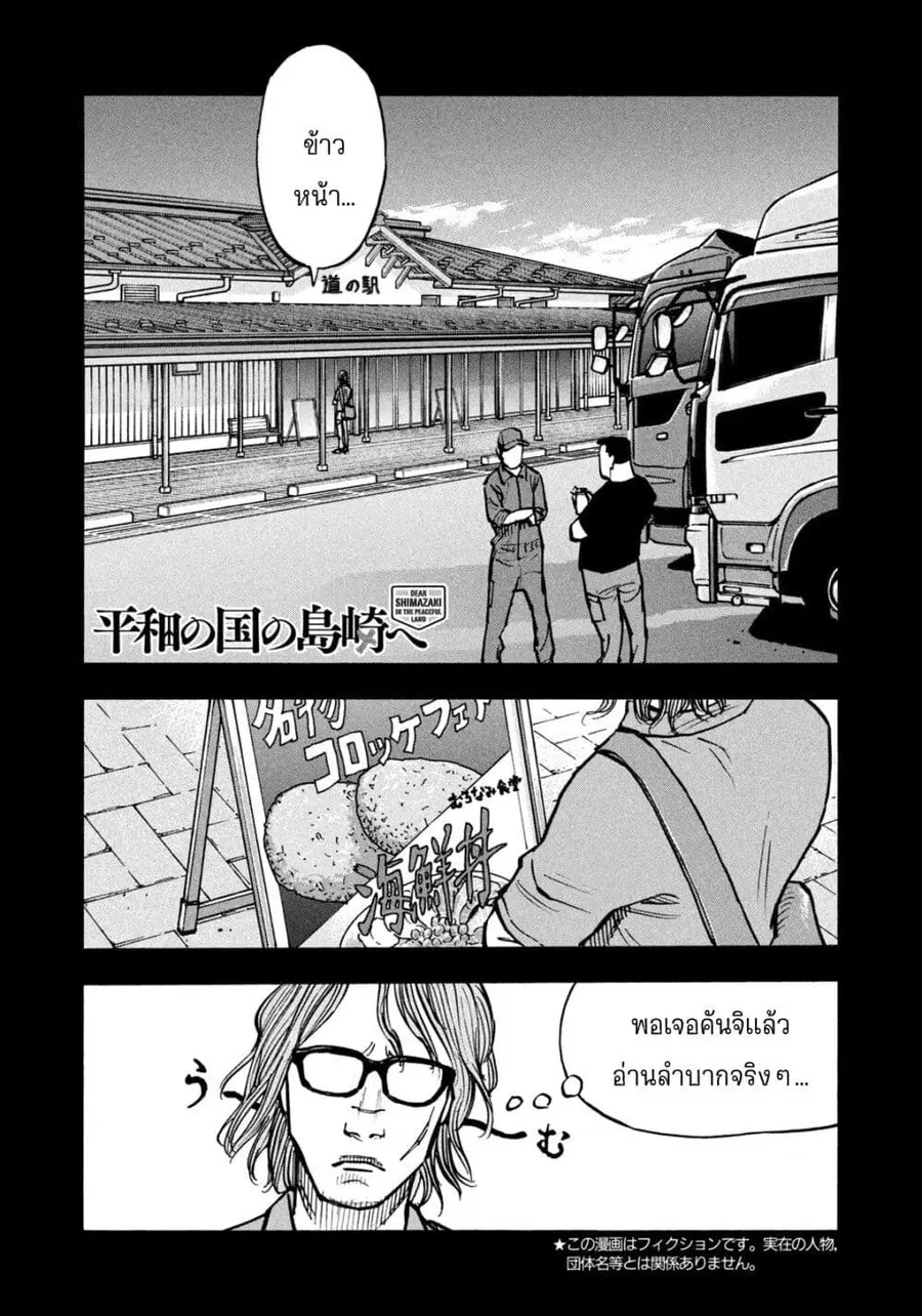 Heiwa no Kuni no Shimazaki e ตอนที่ 59 หน้า 1