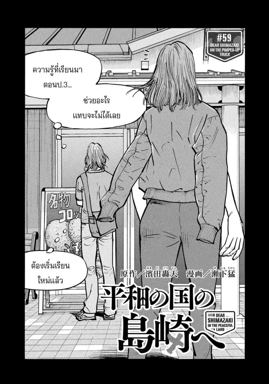 Heiwa no Kuni no Shimazaki e ตอนที่ 59 หน้า 2