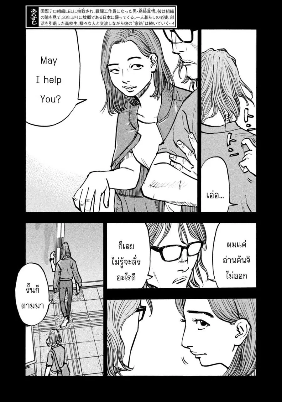 Heiwa no Kuni no Shimazaki e ตอนที่ 59 หน้า 3
