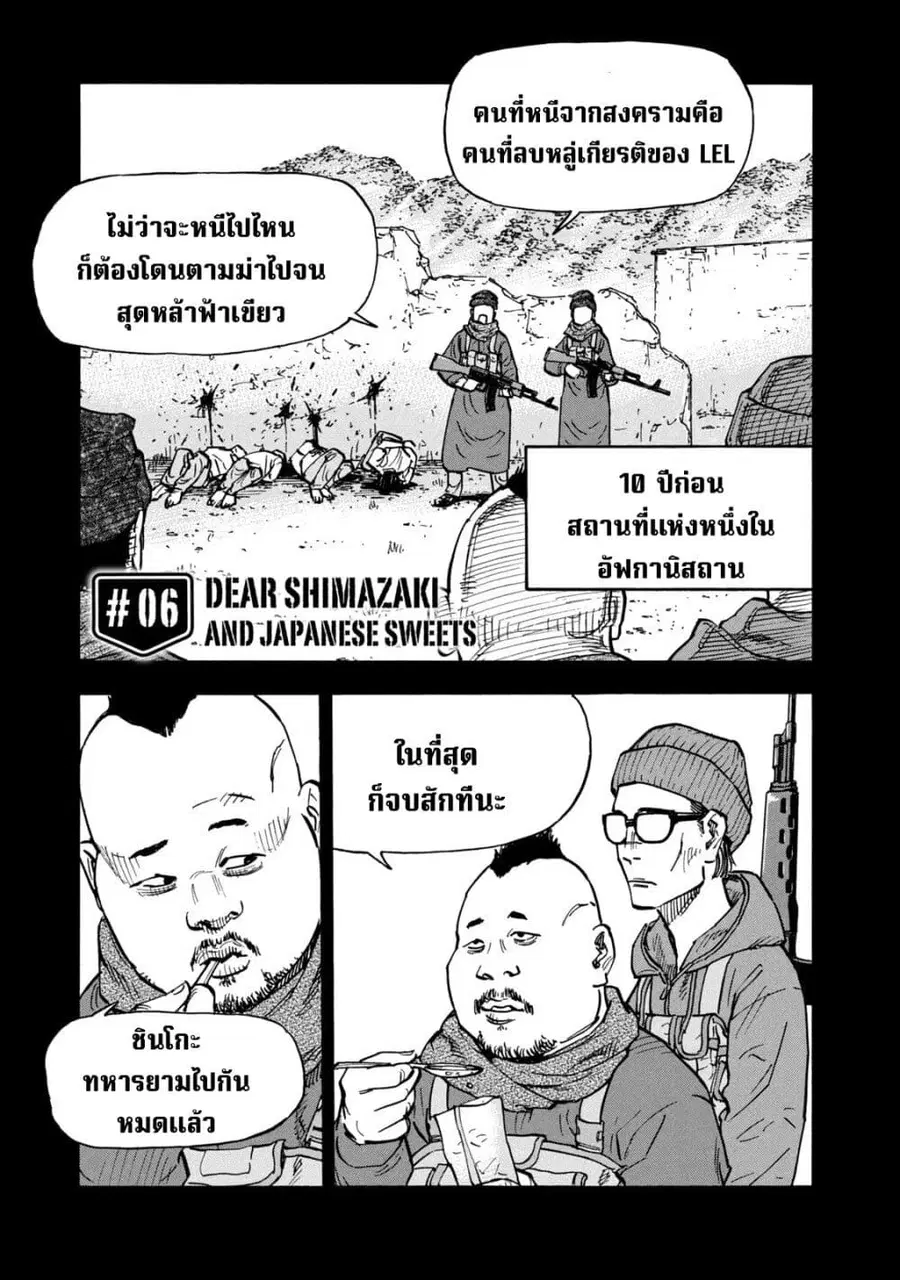 Heiwa no Kuni no Shimazaki e ตอนที่ 6 หน้า 1