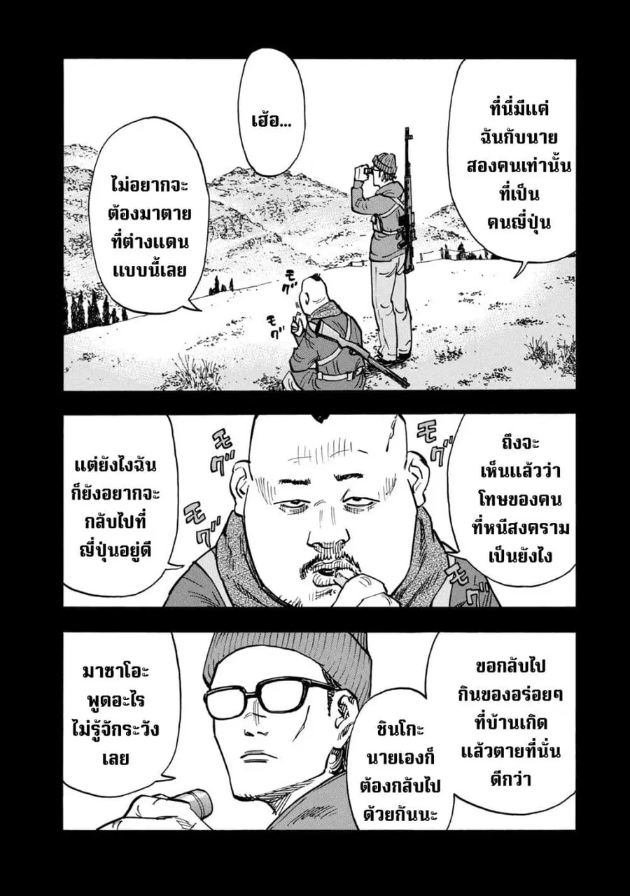 Heiwa no Kuni no Shimazaki e ตอนที่ 6 หน้า 2
