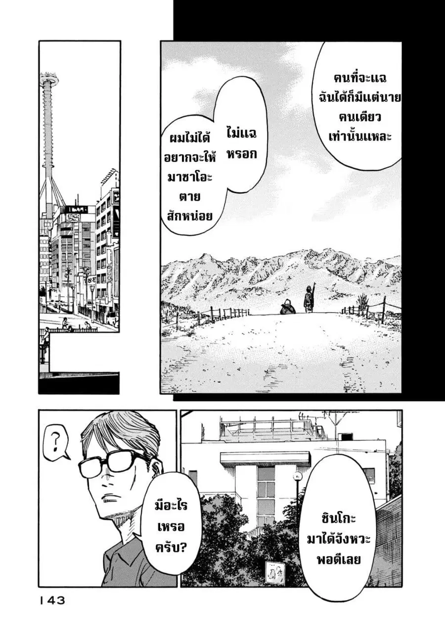 Heiwa no Kuni no Shimazaki e ตอนที่ 6 หน้า 3