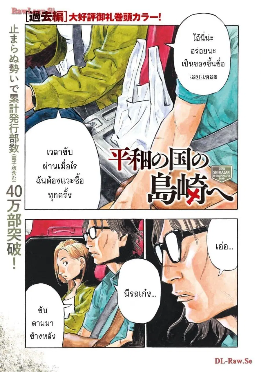 Heiwa no Kuni no Shimazaki e ตอนที่ 60 หน้า 1