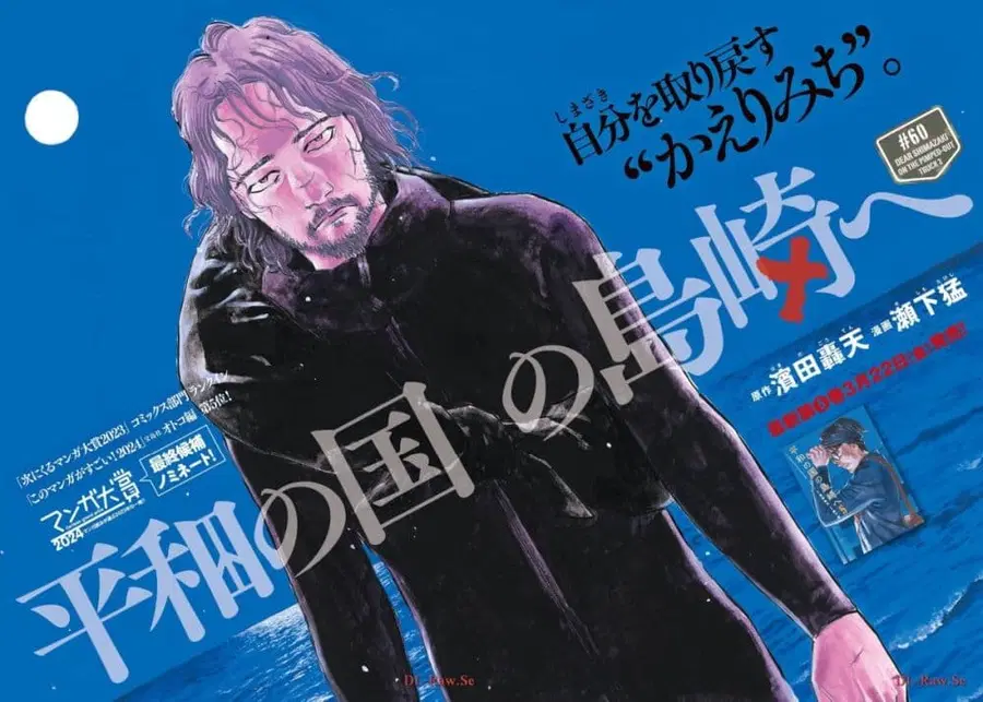 Heiwa no Kuni no Shimazaki e ตอนที่ 60 หน้า 2