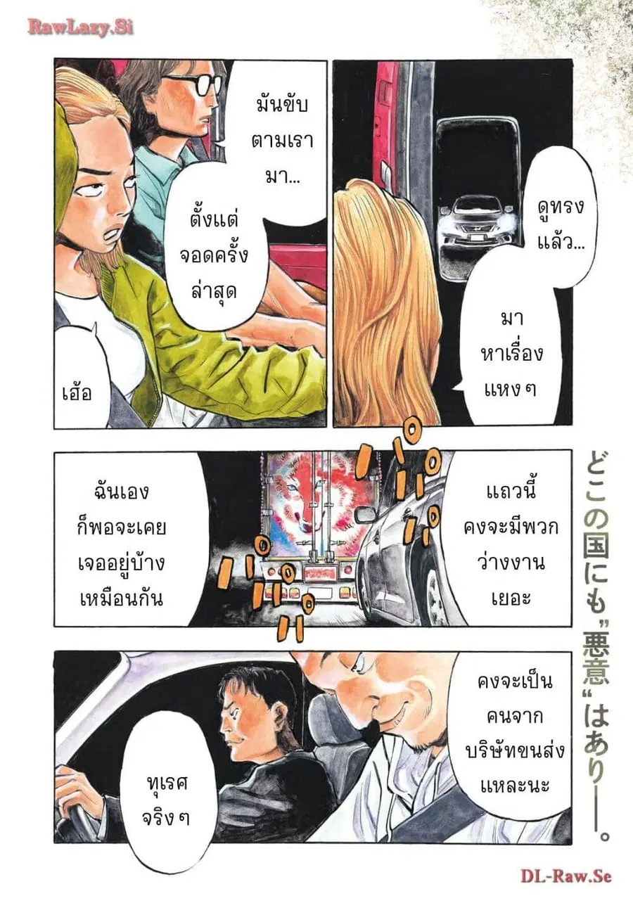 Heiwa no Kuni no Shimazaki e ตอนที่ 60 หน้า 3