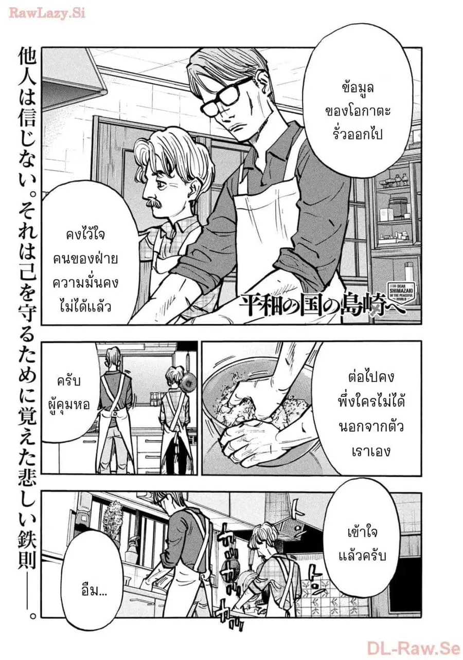 Heiwa no Kuni no Shimazaki e ตอนที่ 61 หน้า 1