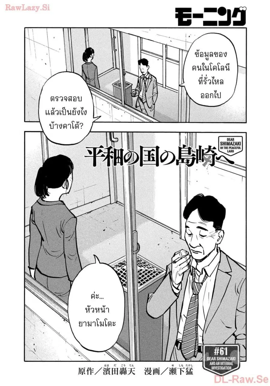 Heiwa no Kuni no Shimazaki e ตอนที่ 61 หน้า 2