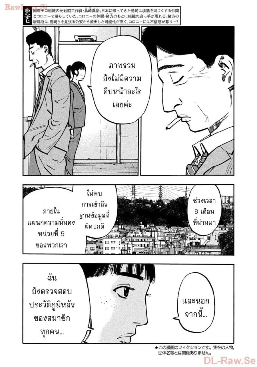Heiwa no Kuni no Shimazaki e ตอนที่ 61 หน้า 3