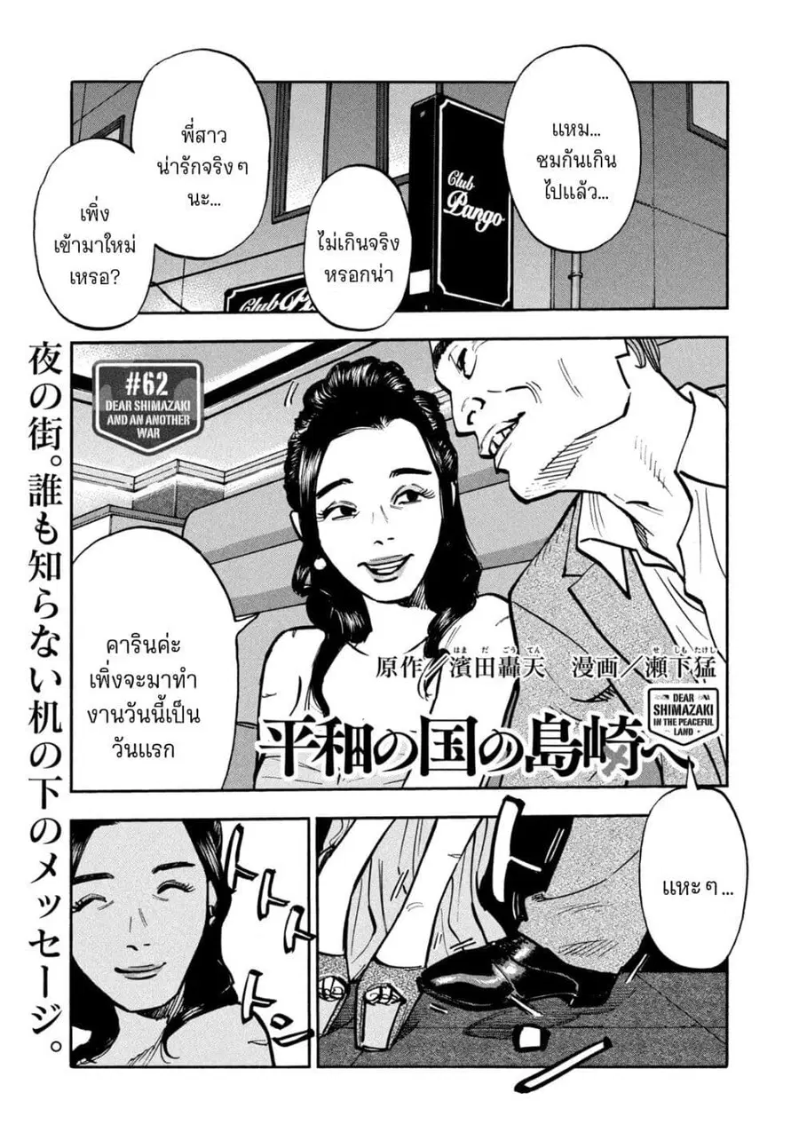 Heiwa no Kuni no Shimazaki e ตอนที่ 62 หน้า 1
