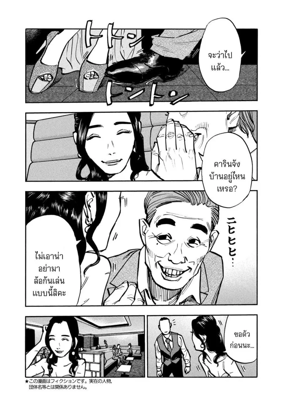 Heiwa no Kuni no Shimazaki e ตอนที่ 62 หน้า 2