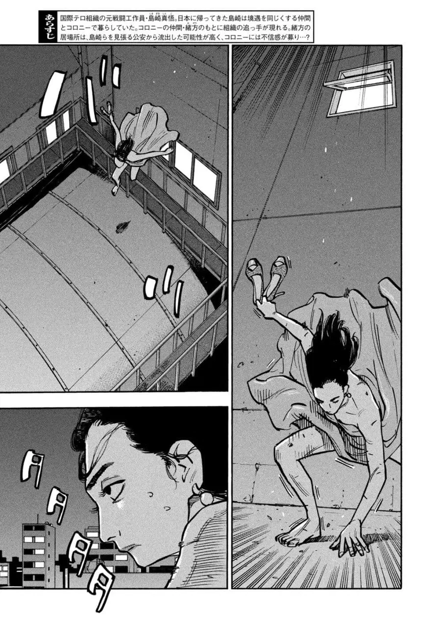 Heiwa no Kuni no Shimazaki e ตอนที่ 62 หน้า 3