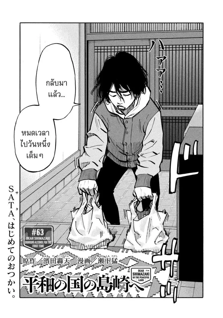 Heiwa no Kuni no Shimazaki e ตอนที่ 63 หน้า 1