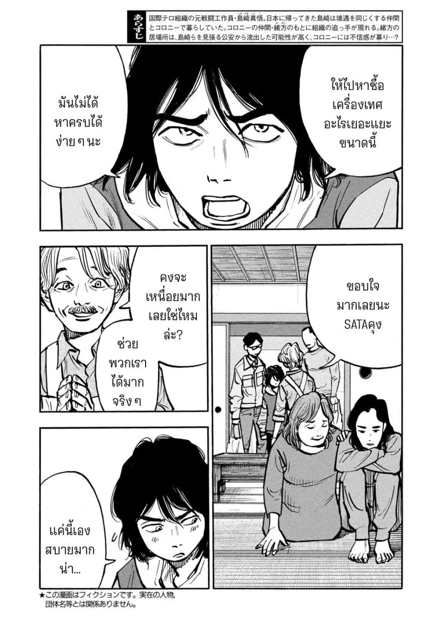 Heiwa no Kuni no Shimazaki e ตอนที่ 63 หน้า 2