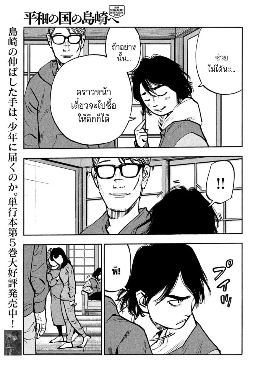 Heiwa no Kuni no Shimazaki e ตอนที่ 63 หน้า 3