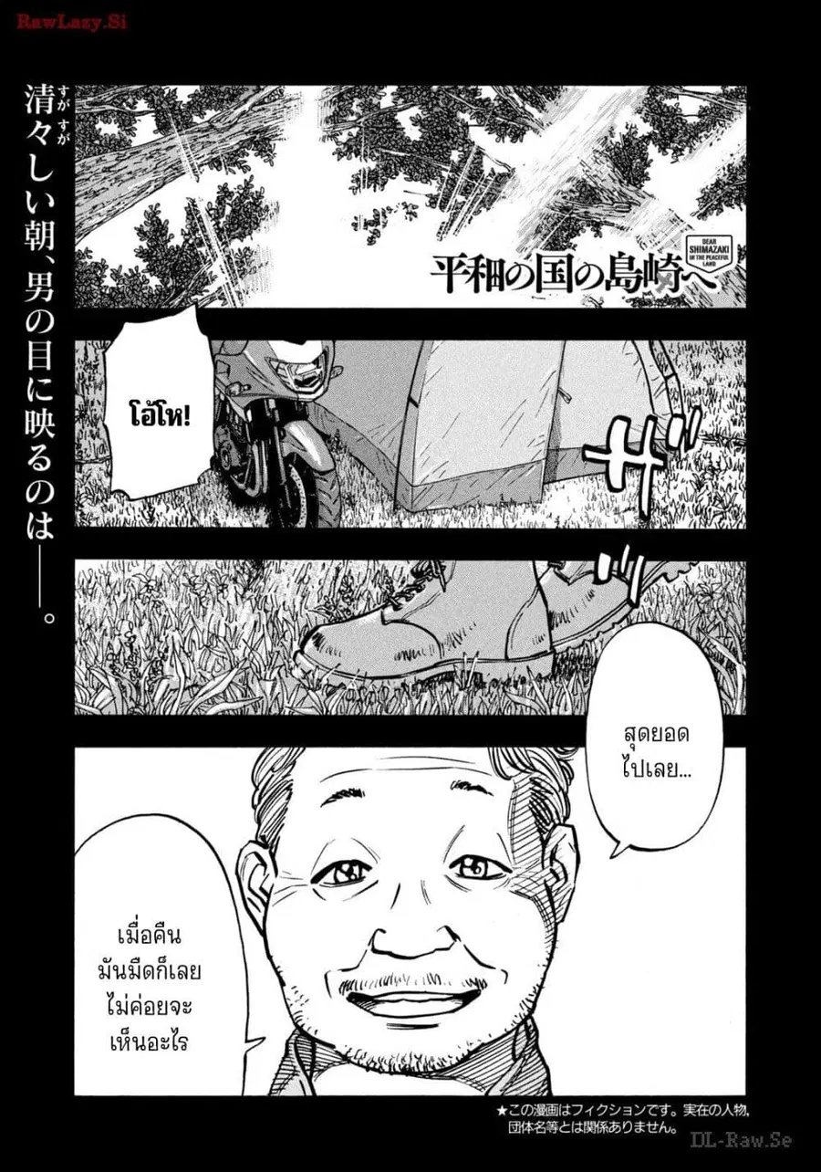 Heiwa no Kuni no Shimazaki e ตอนที่ 64 หน้า 1