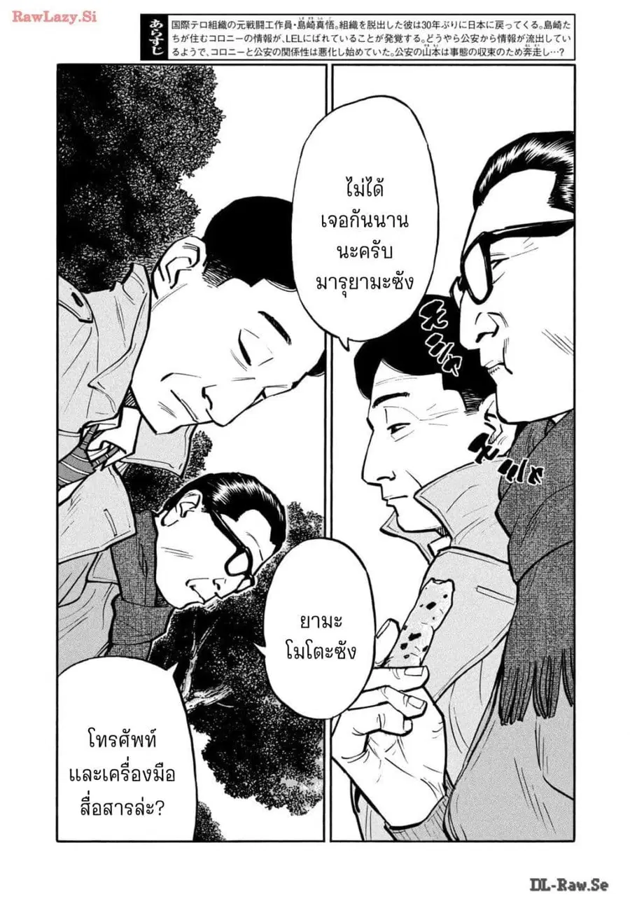 Heiwa no Kuni no Shimazaki e ตอนที่ 65 หน้า 2