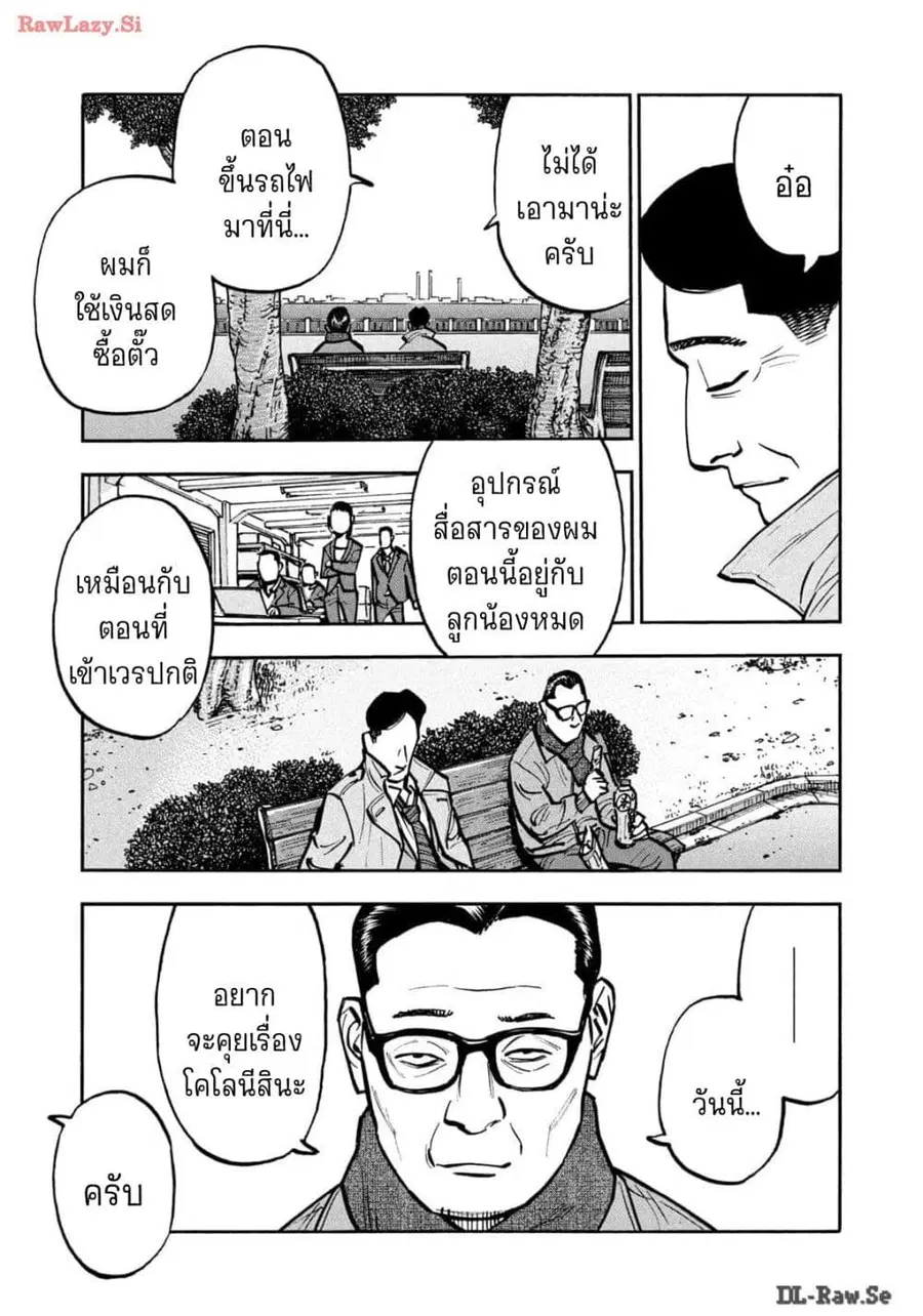 Heiwa no Kuni no Shimazaki e ตอนที่ 65 หน้า 3