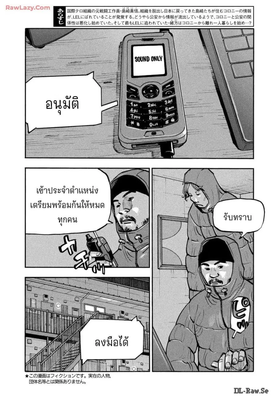 Heiwa no Kuni no Shimazaki e ตอนที่ 66 หน้า 2