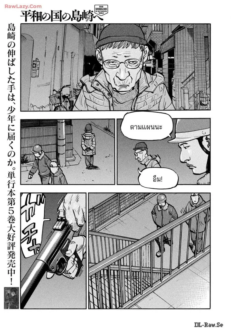 Heiwa no Kuni no Shimazaki e ตอนที่ 66 หน้า 3