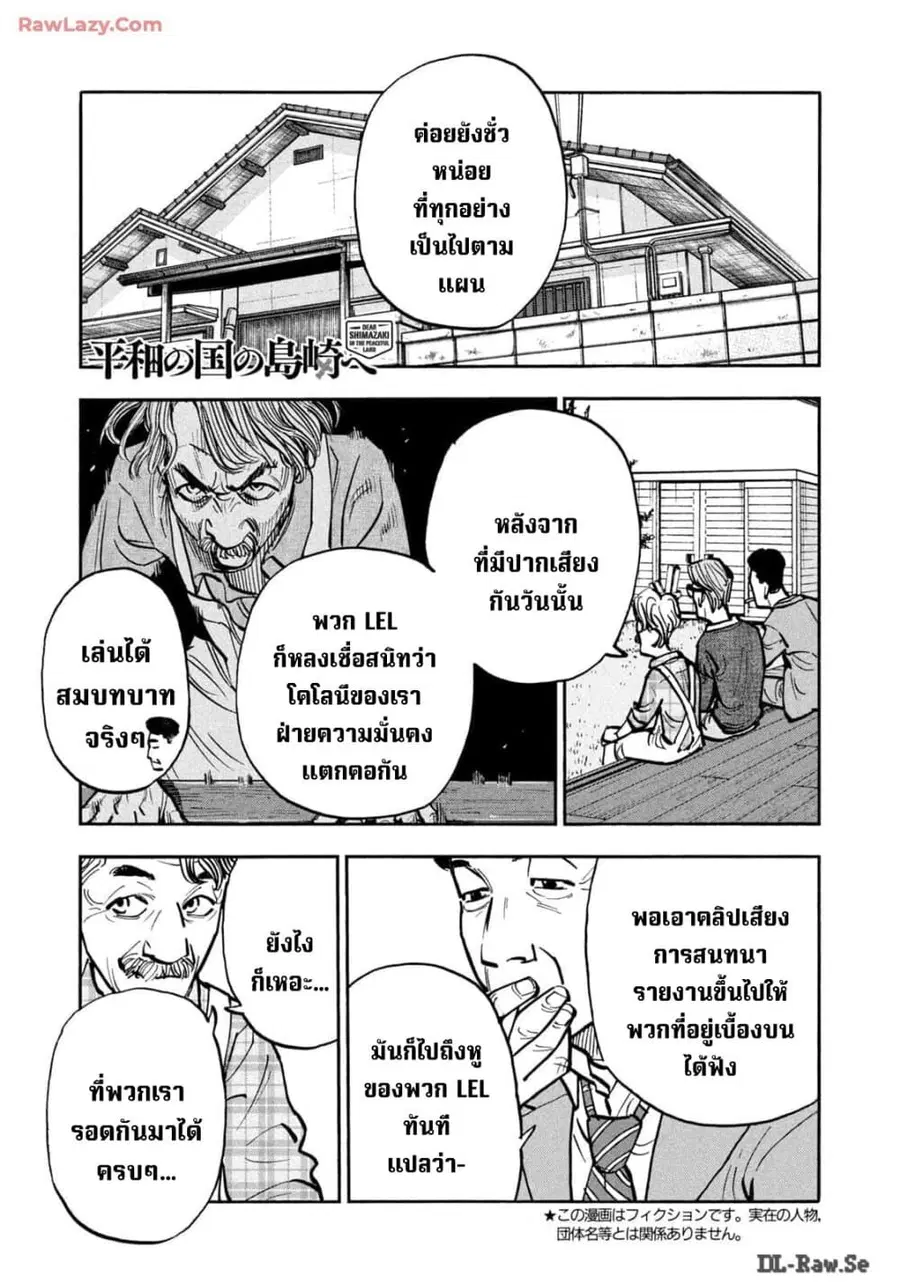 Heiwa no Kuni no Shimazaki e ตอนที่ 67 หน้า 1
