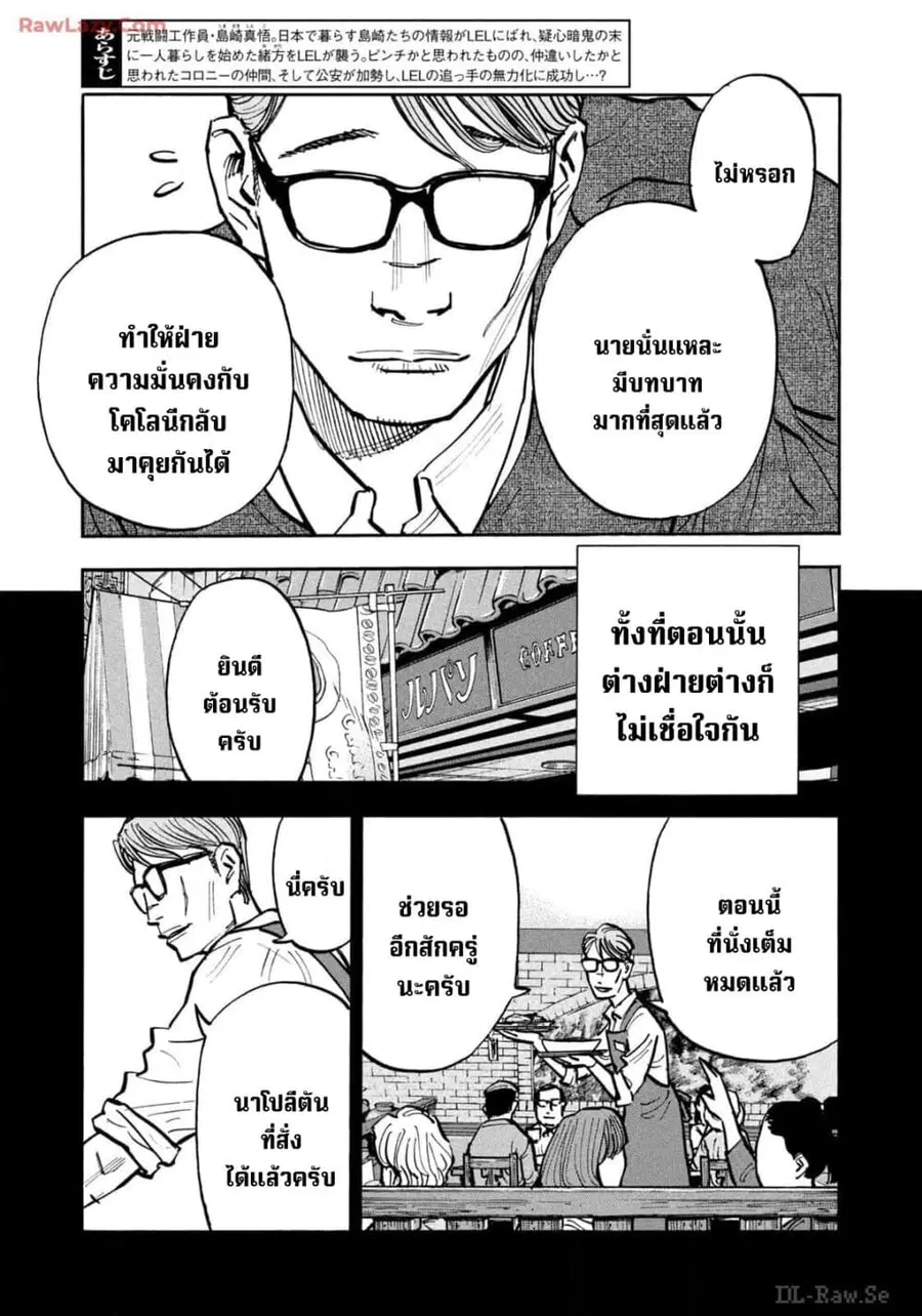 Heiwa no Kuni no Shimazaki e ตอนที่ 67 หน้า 3