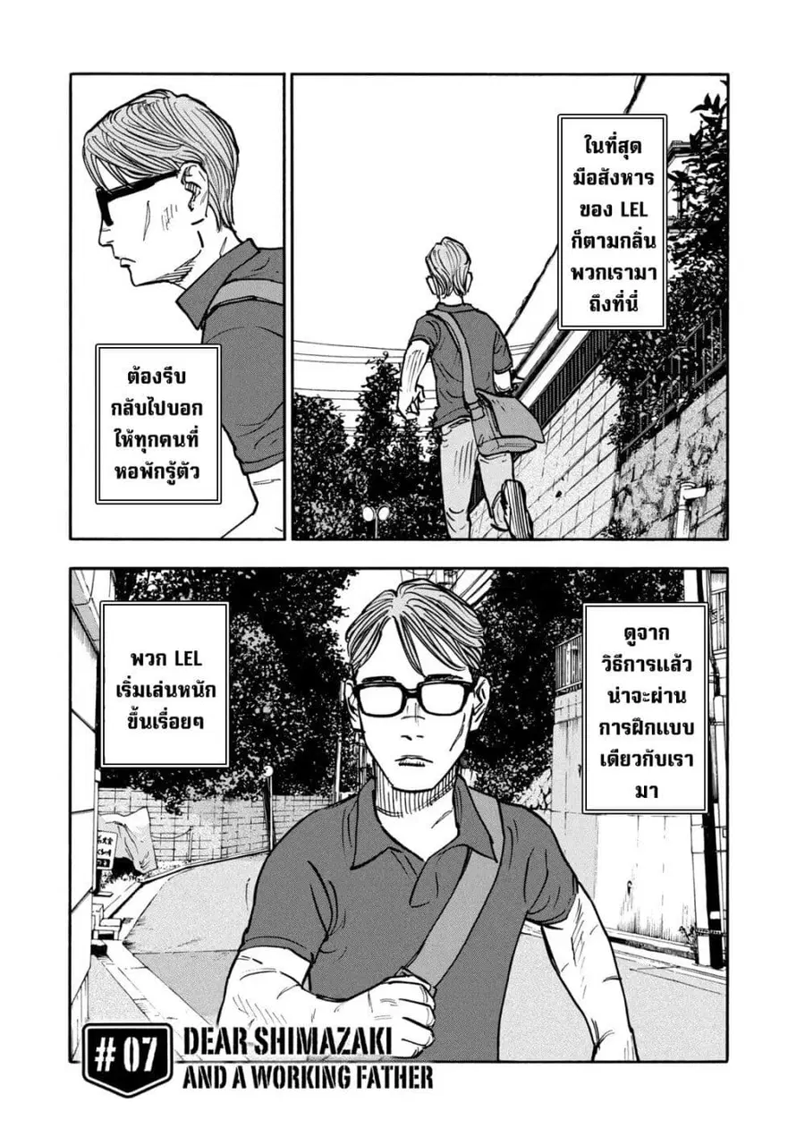 Heiwa no Kuni no Shimazaki e ตอนที่ 7 หน้า 1