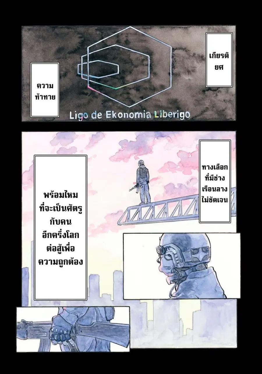 Heiwa no Kuni no Shimazaki e ตอนที่ 8 หน้า 1