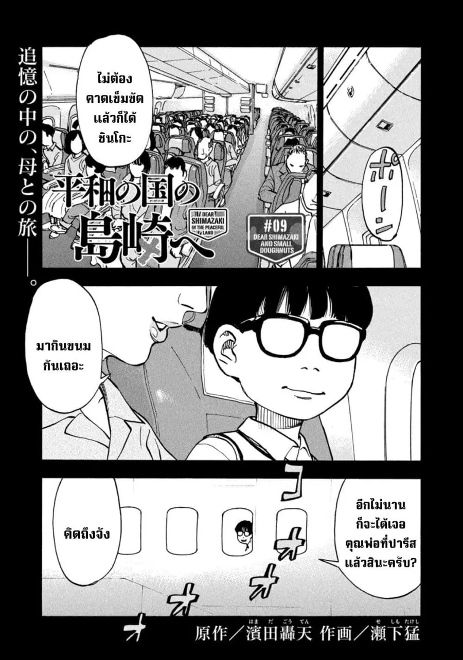 Heiwa no Kuni no Shimazaki e ตอนที่ 9 หน้า 1