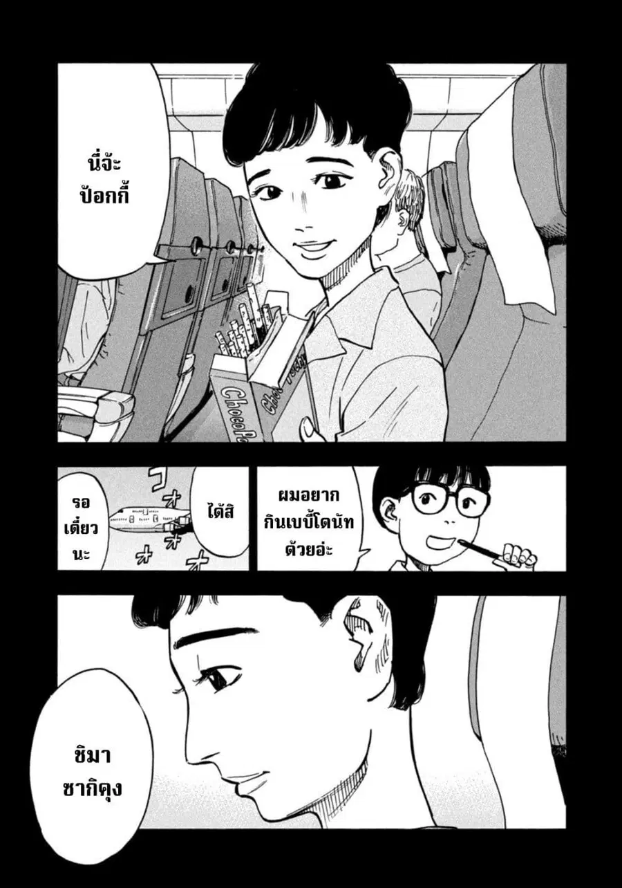 Heiwa no Kuni no Shimazaki e ตอนที่ 9 หน้า 2