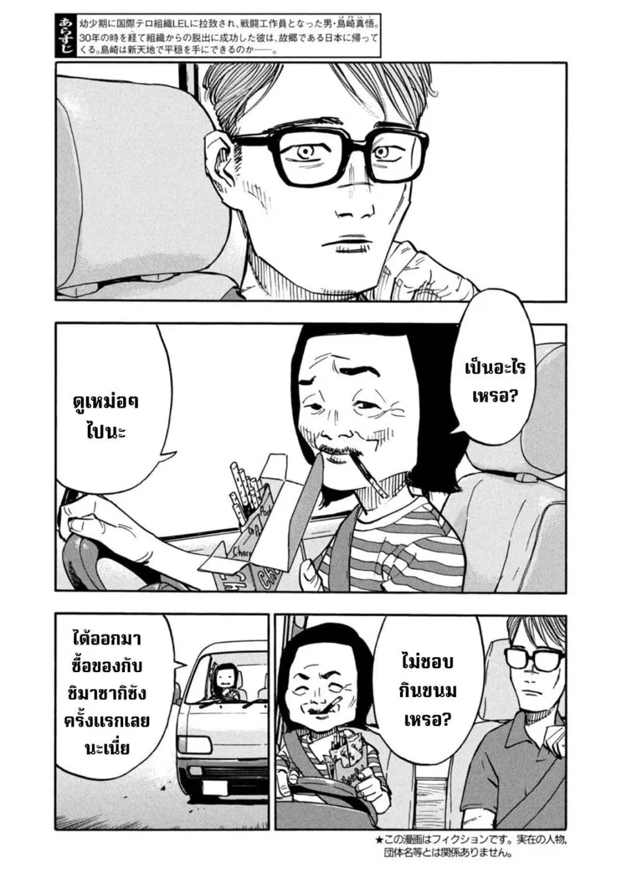 Heiwa no Kuni no Shimazaki e ตอนที่ 9 หน้า 3