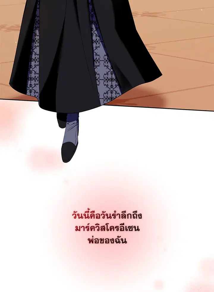 Helena: Master of the Guardian Stone ตอนที่ 11 หน้า 3