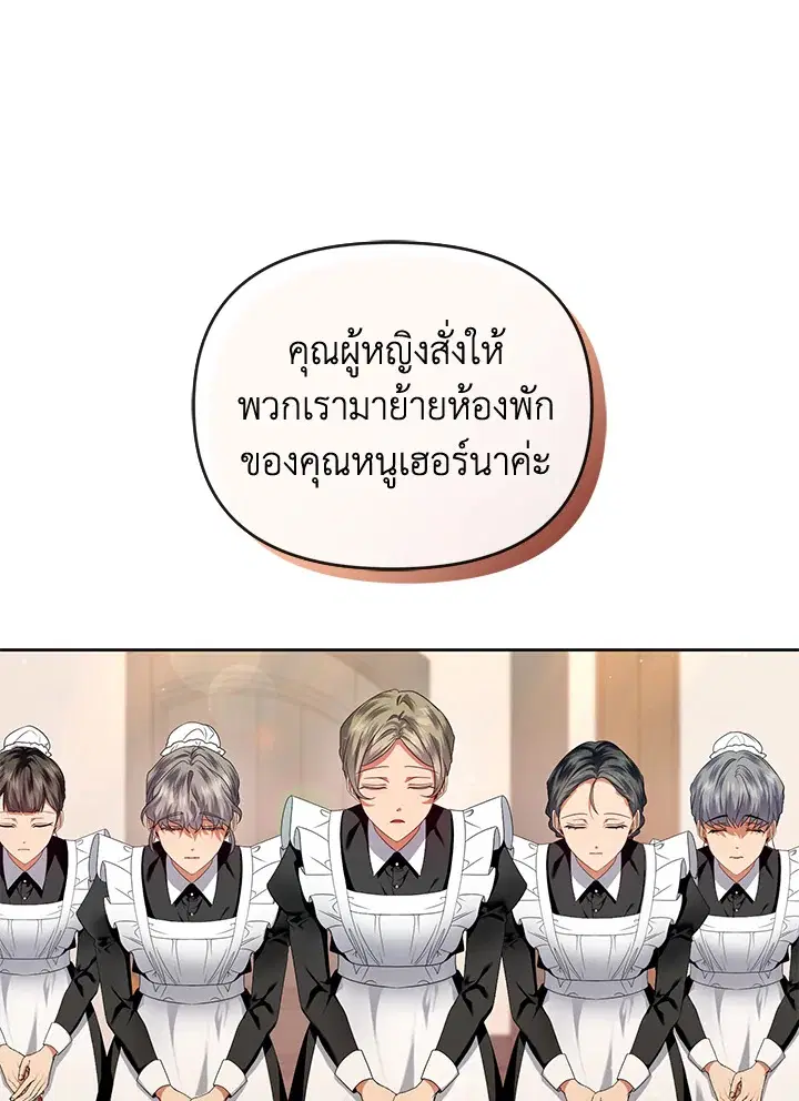 Helena: Master of the Guardian Stone ตอนที่ 12 หน้า 1