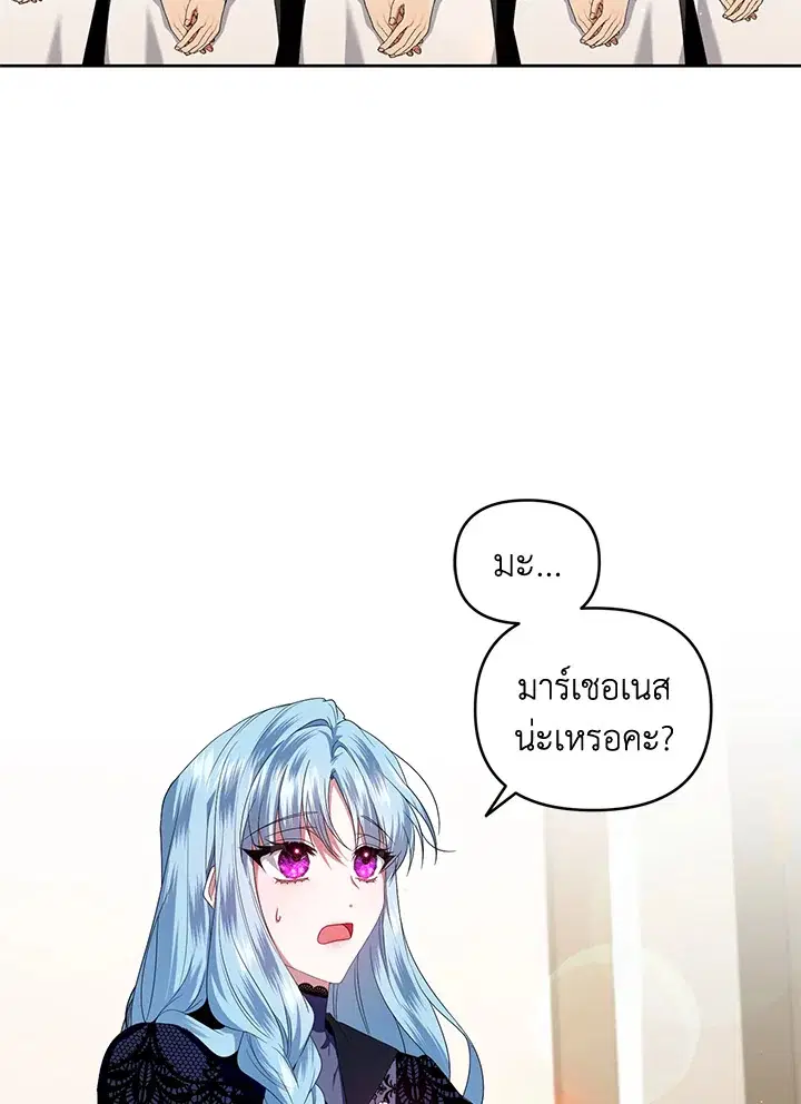 Helena: Master of the Guardian Stone ตอนที่ 12 หน้า 2