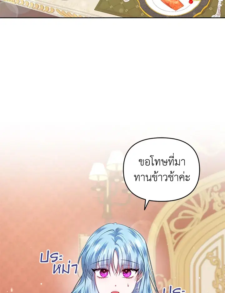 Helena: Master of the Guardian Stone ตอนที่ 13 หน้า 3