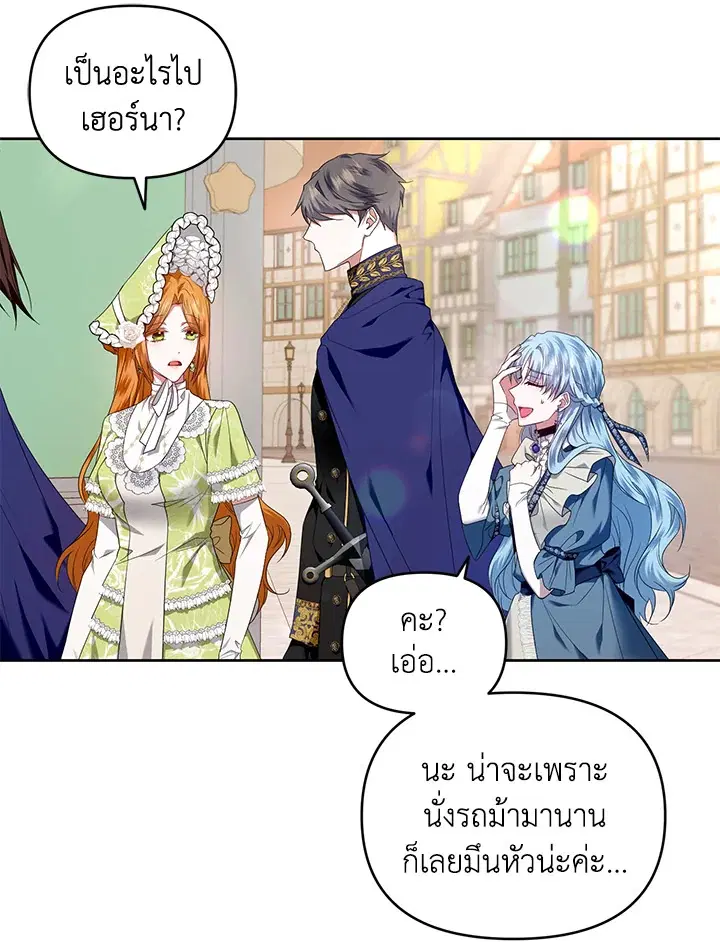 Helena: Master of the Guardian Stone ตอนที่ 14 หน้า 3