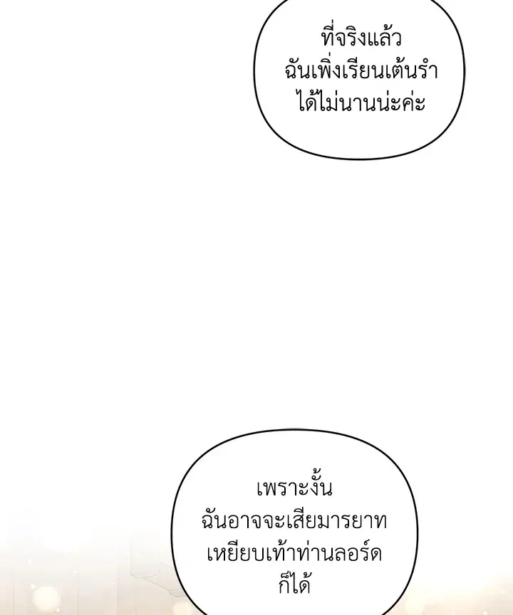 Helena: Master of the Guardian Stone ตอนที่ 18 หน้า 2