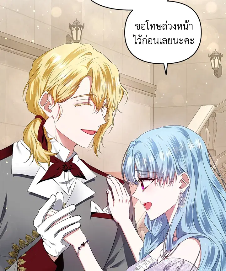 Helena: Master of the Guardian Stone ตอนที่ 18 หน้า 3