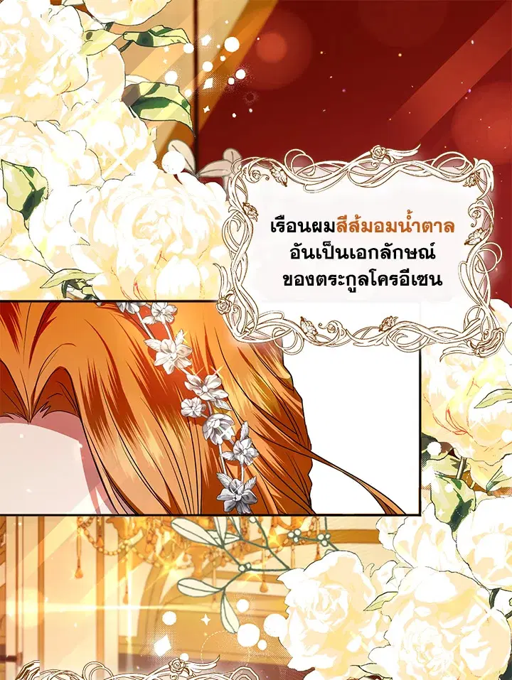 Helena: Master of the Guardian Stone ตอนที่ 2 หน้า 1