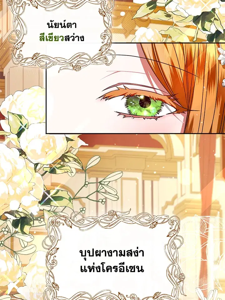 Helena: Master of the Guardian Stone ตอนที่ 2 หน้า 2