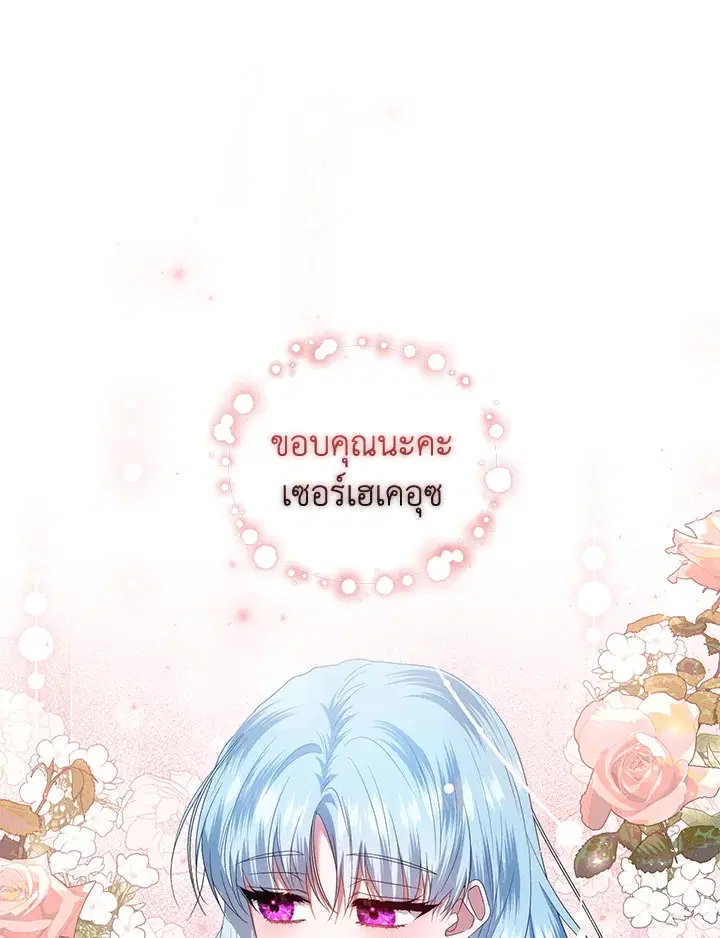 Helena: Master of the Guardian Stone ตอนที่ 21 หน้า 1