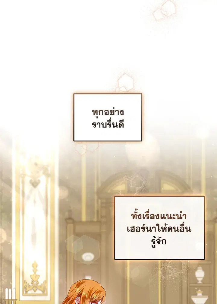 Helena: Master of the Guardian Stone ตอนที่ 23 หน้า 2