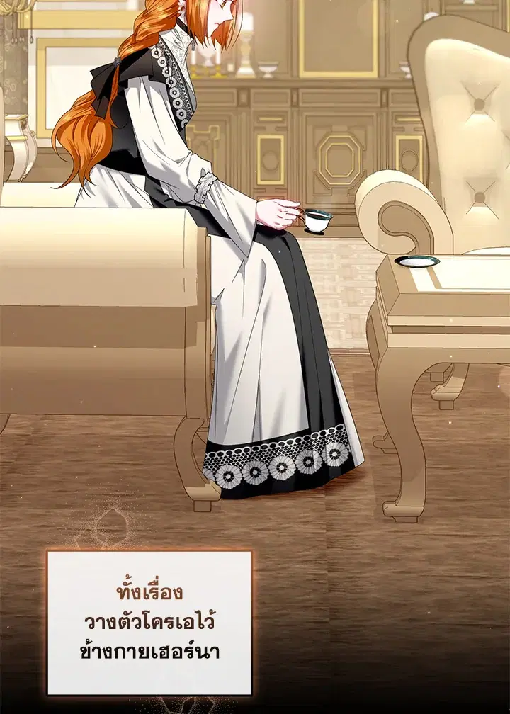 Helena: Master of the Guardian Stone ตอนที่ 23 หน้า 3