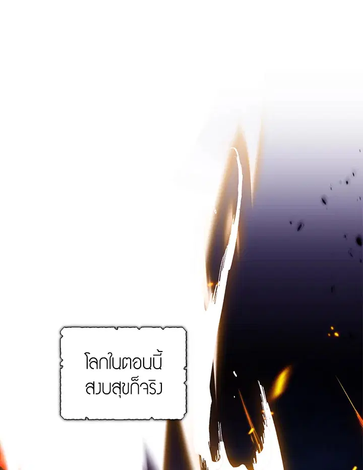 Helena: Master of the Guardian Stone ตอนที่ 24 หน้า 1